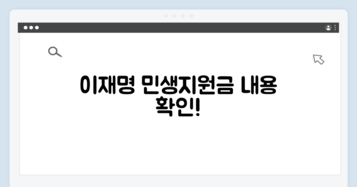 이재명 공약 민생지원금 내용 확인