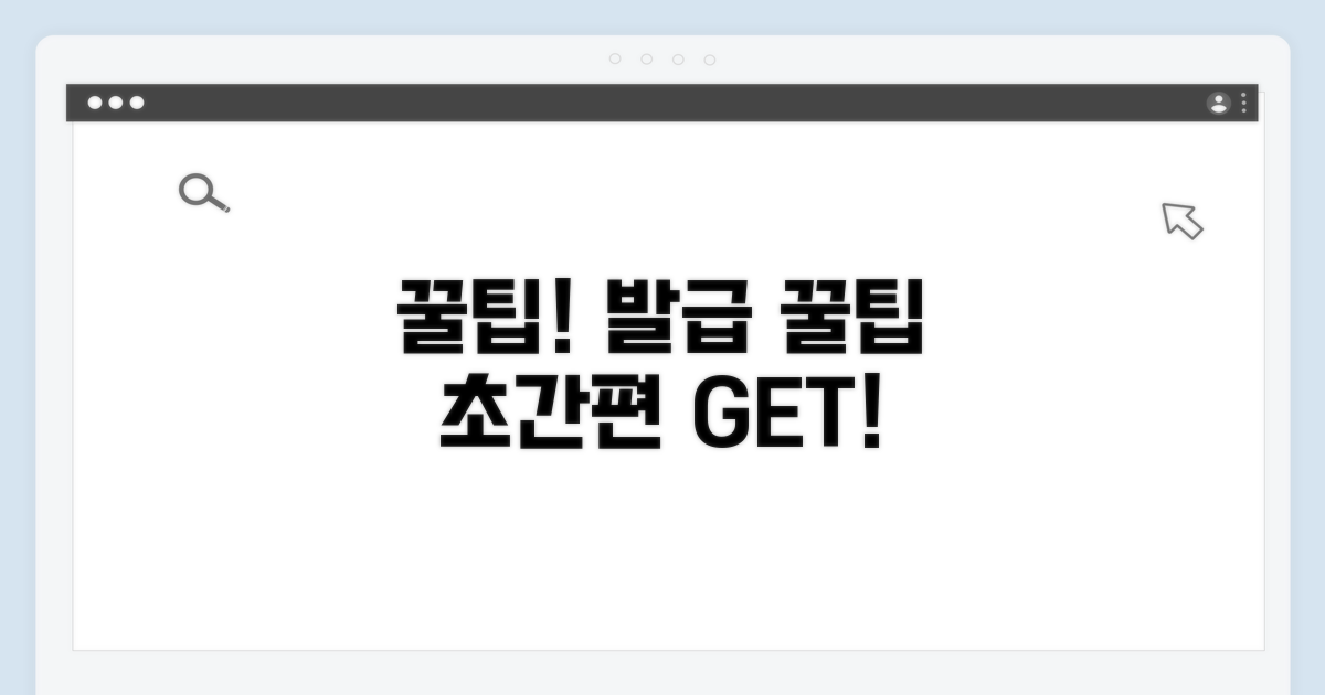 빠르고 편리한 발급 꿀팁