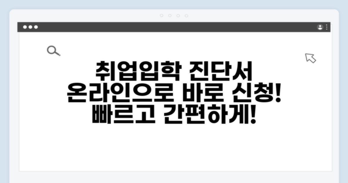 취업 입학용 진단서 온라인 신청하기