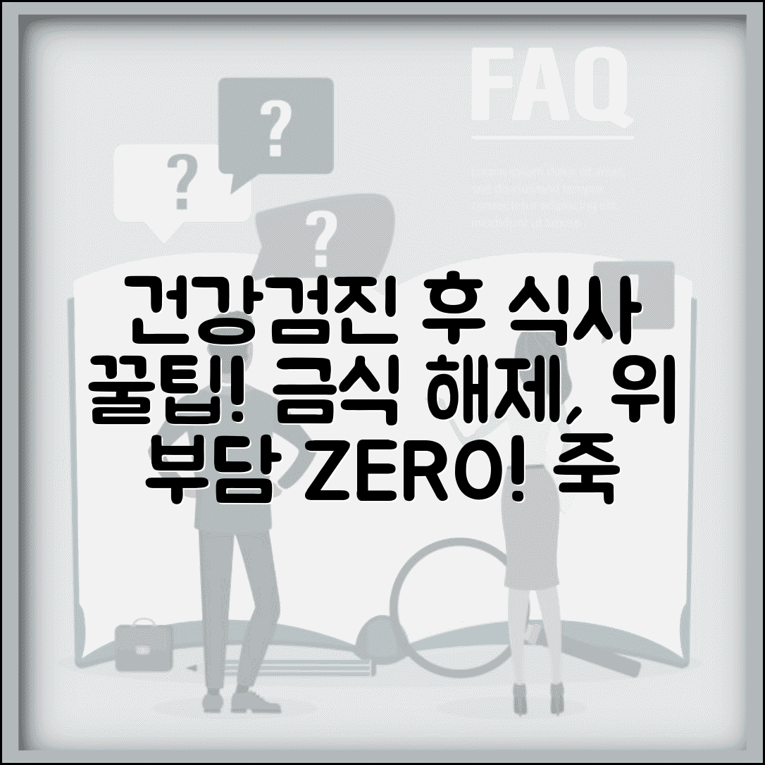 건강검진 후 식사 추천 음식 | 금식 해제 후 위에 부담 없는 죽과 소화 잘되는 음식 선택