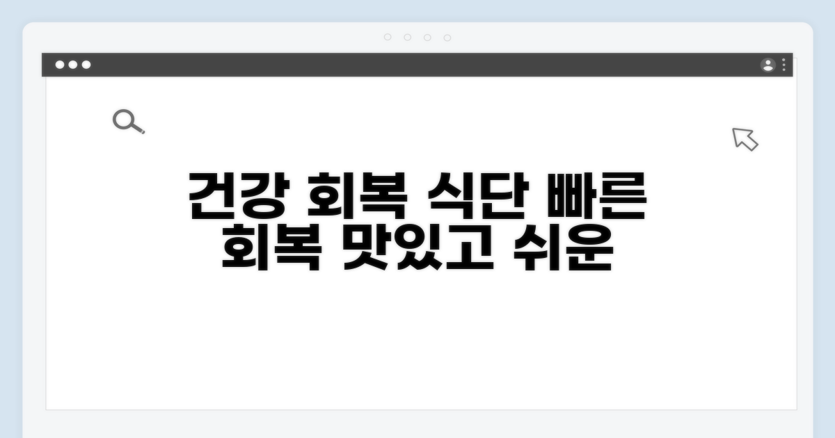 건강한 회복을 위한 식사 계획