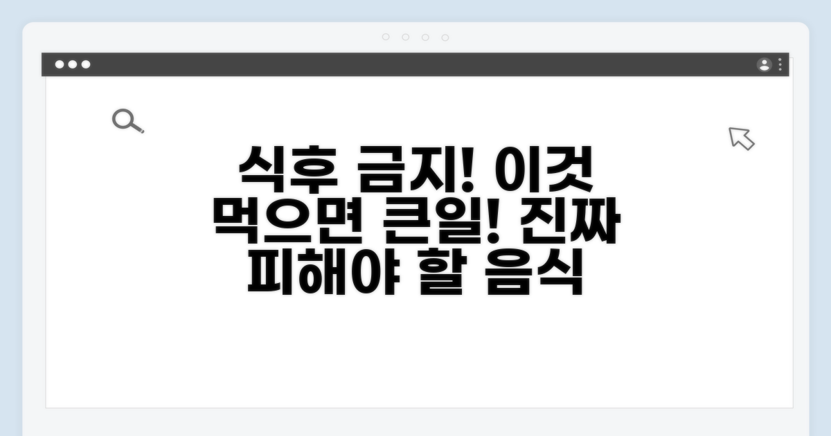 식후 주의할 점과 피해야 할 음식
