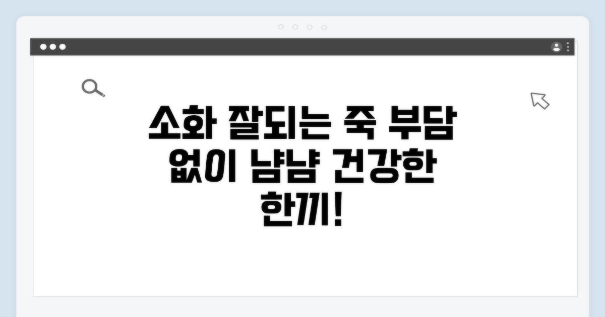 부담 없이 소화 잘되는 죽 종류