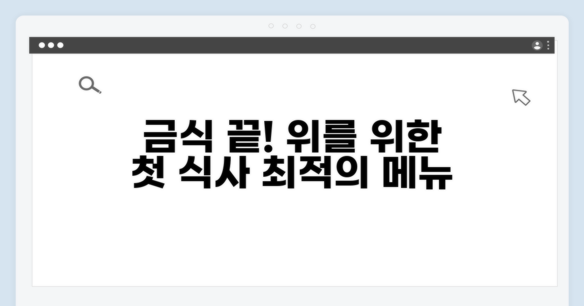 금식 해제 후 위를 위한 첫 식사