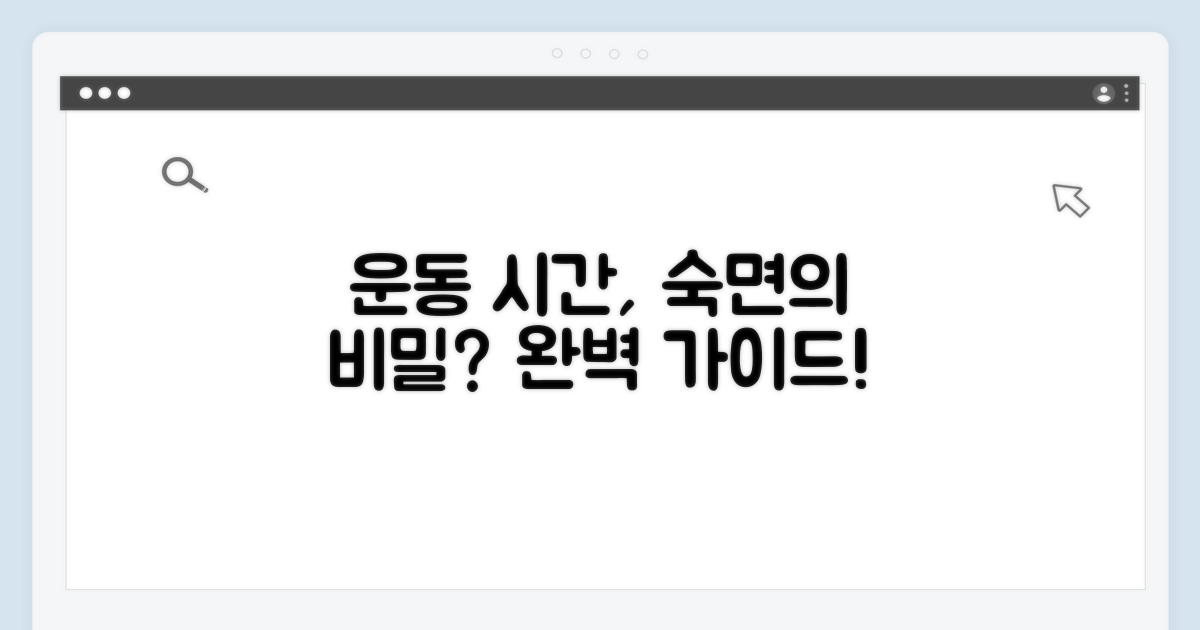 운동 시간별 수면 영향 분석