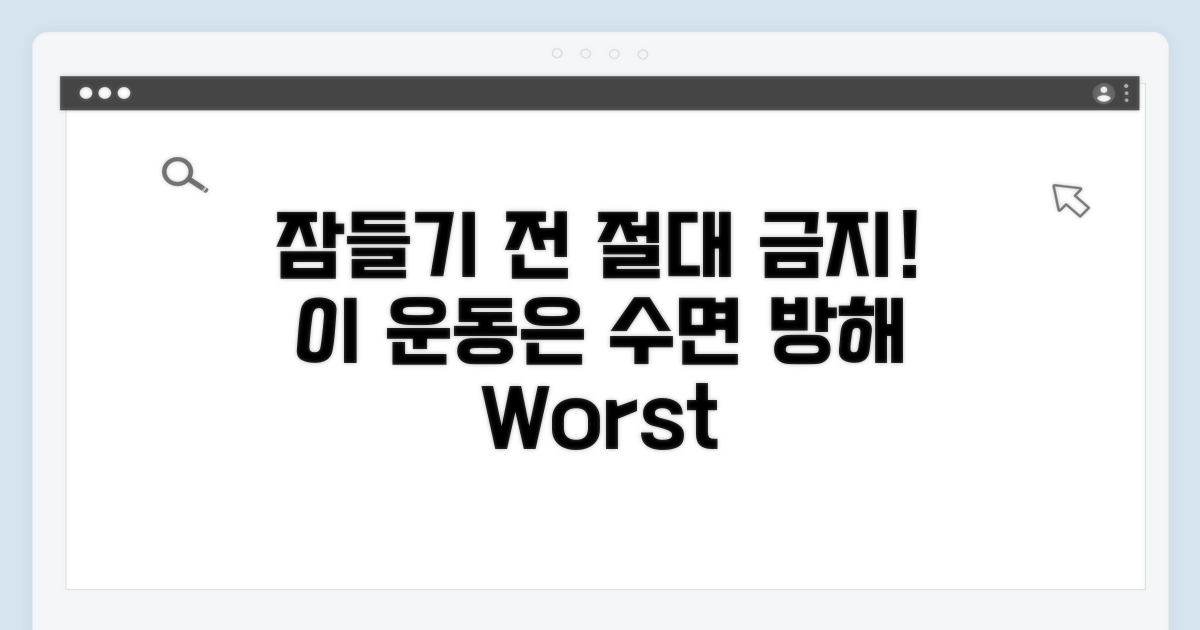 잠들기 전 피해야 할 운동