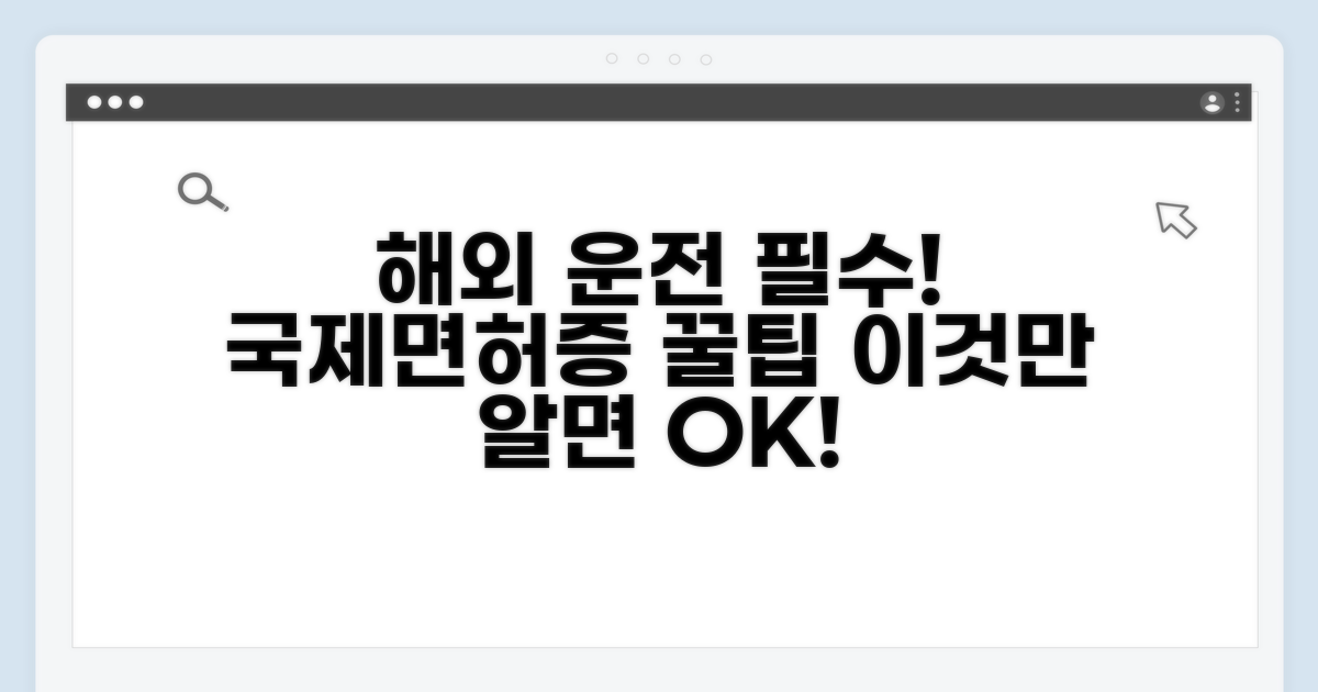 해외 운전 시 국제면허증 활용법