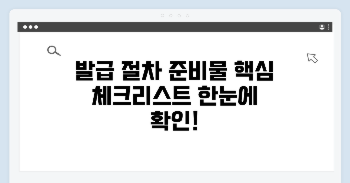 발급 절차와 준비물 체크리스트
