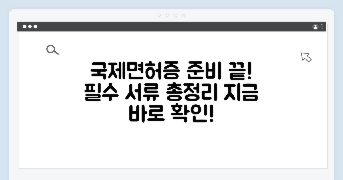국제면허증 발급 서류 총정리
