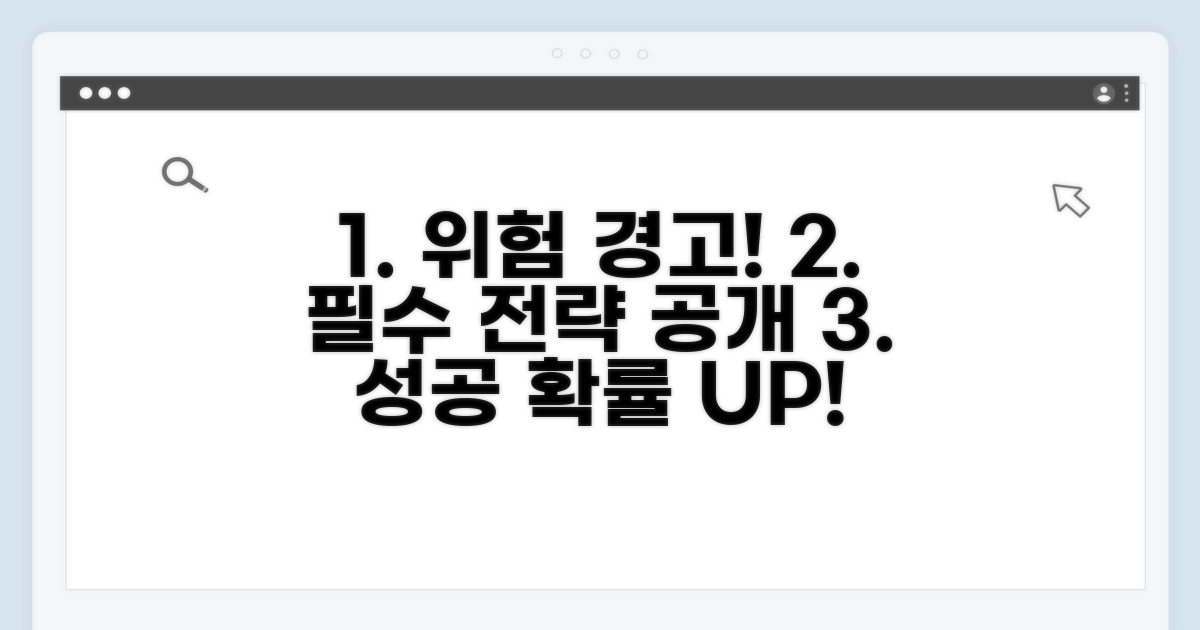 주의할 점과 위험 관리 전략
