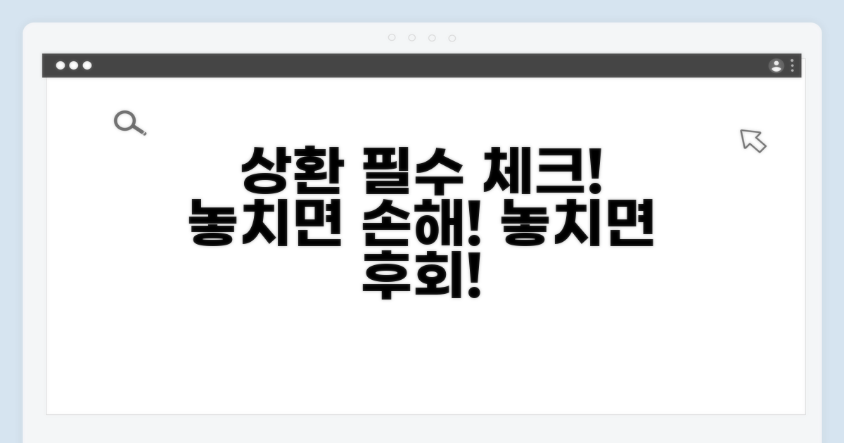 상환 시 꼭 알아둘 점