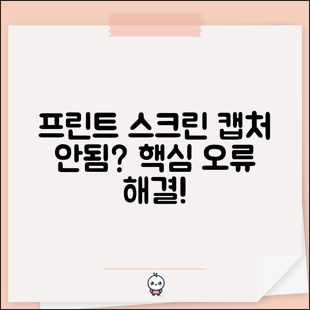 프린트 스크린 안될때 | 캡처 안됨 + 스크린샷 오류 해결