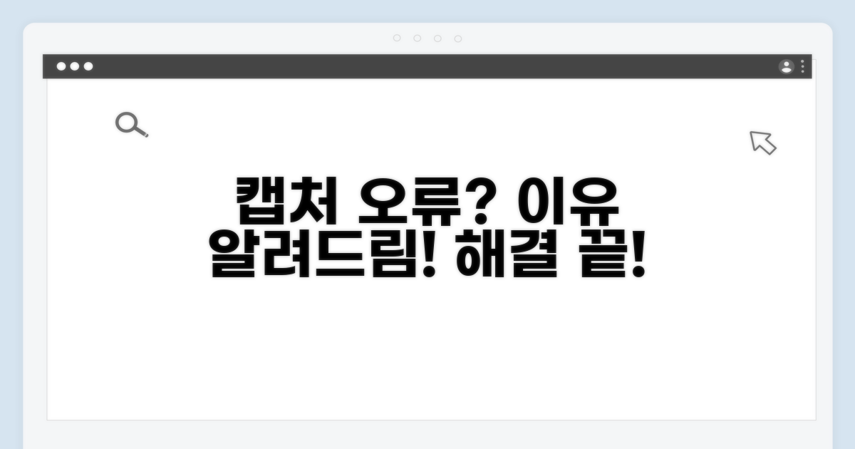 캡처 안될 때 원인 분석