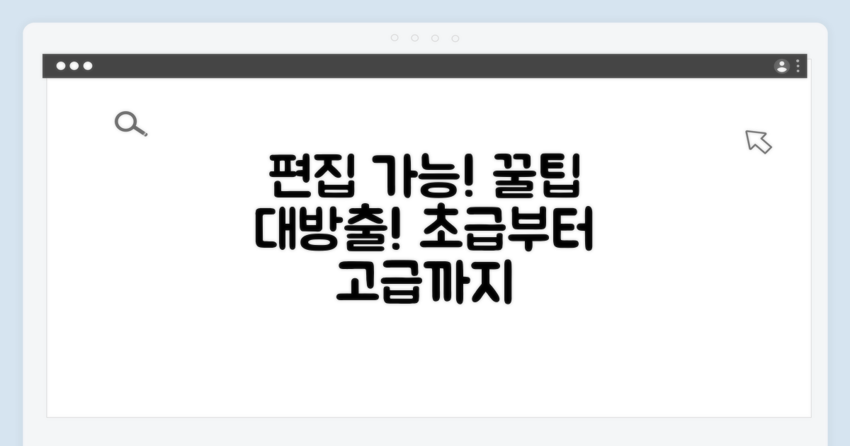 편집 가능! 고급 해제 팁까지