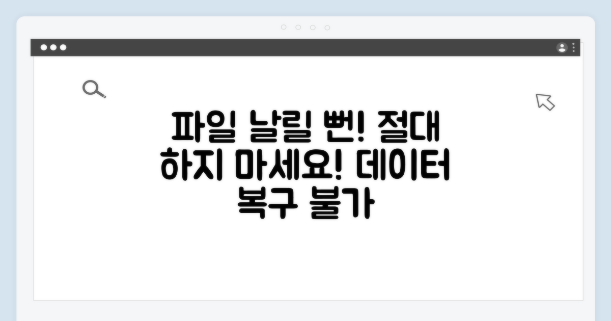 주의사항! 잘못하면 파일 날려요
