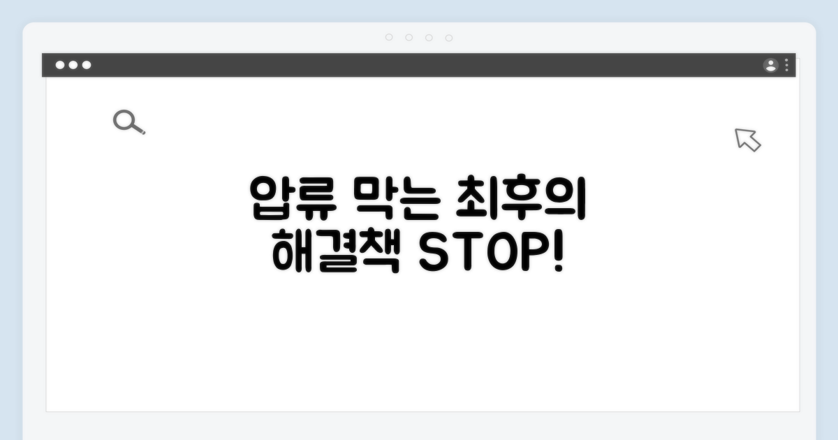 압류 막는 최후의 해결책