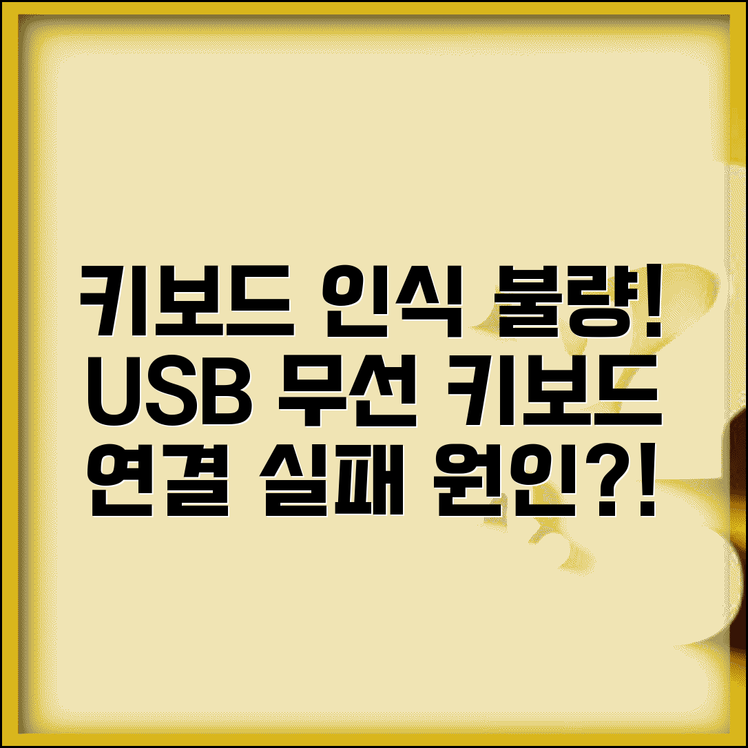 키보드 인식 안될때 | USB 키보드 + 무선 키보드 연결 실패