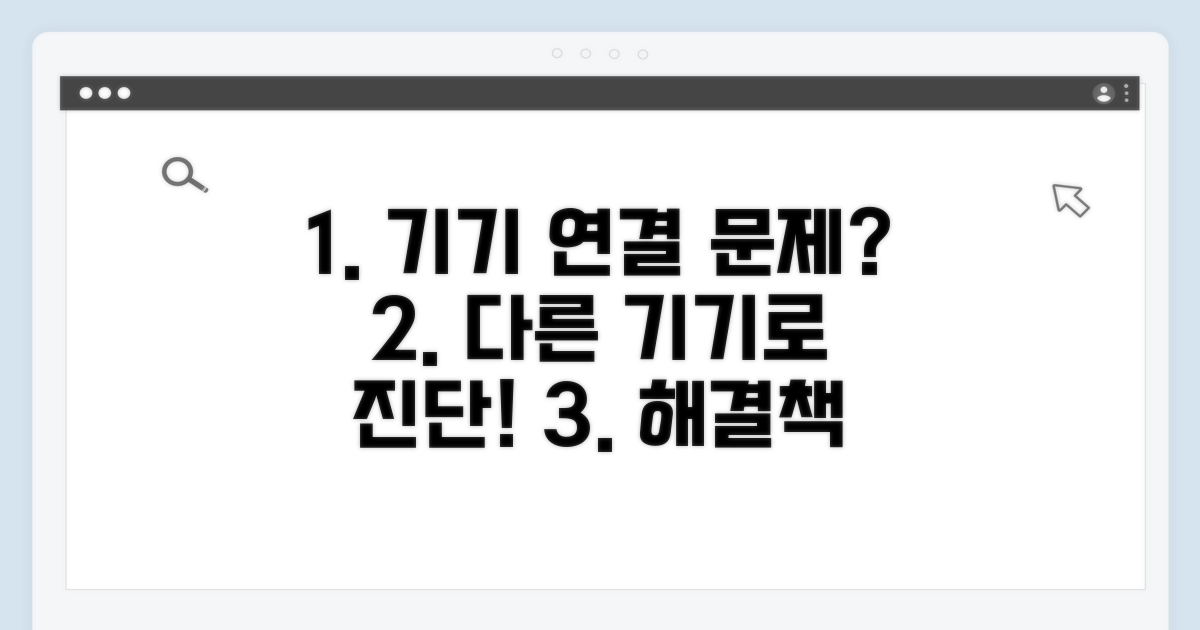 다른 기기 연결로 문제 진단하기