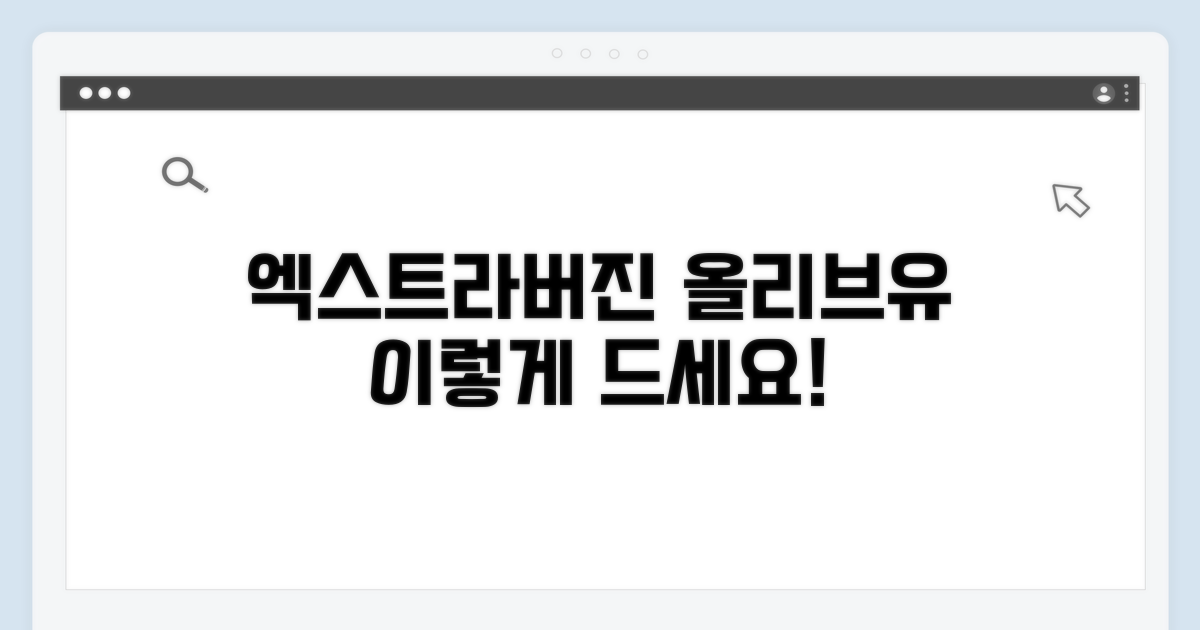 엑스트라버진 올리브유, 이렇게 드세요!