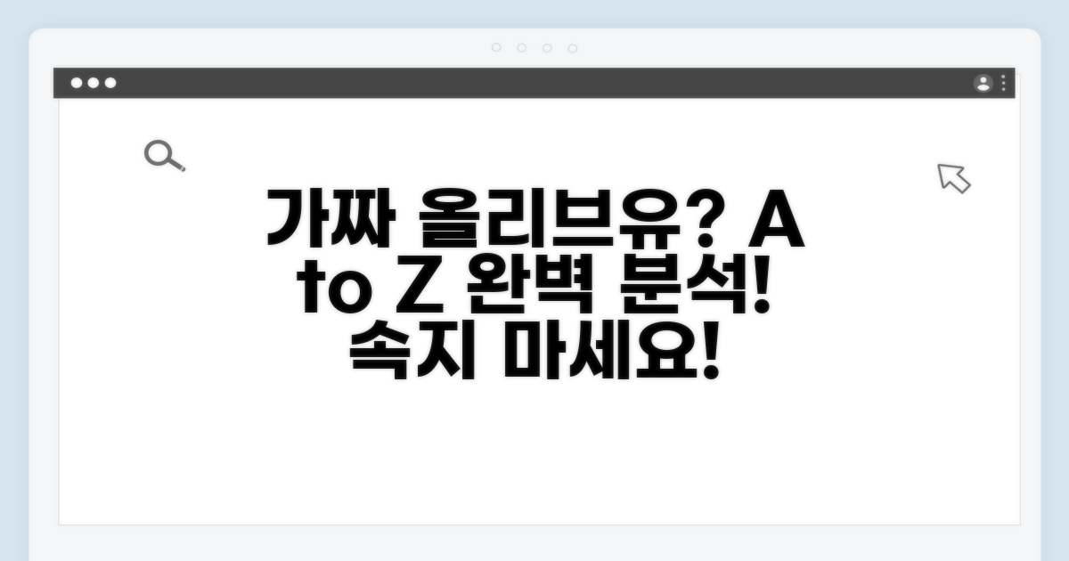 가짜 올리브유 구별법 A to Z