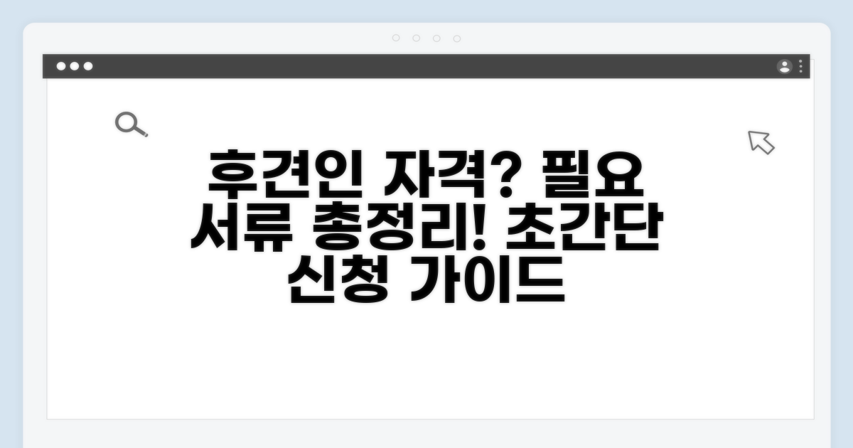 후견인 신청 자격과 필요 서류