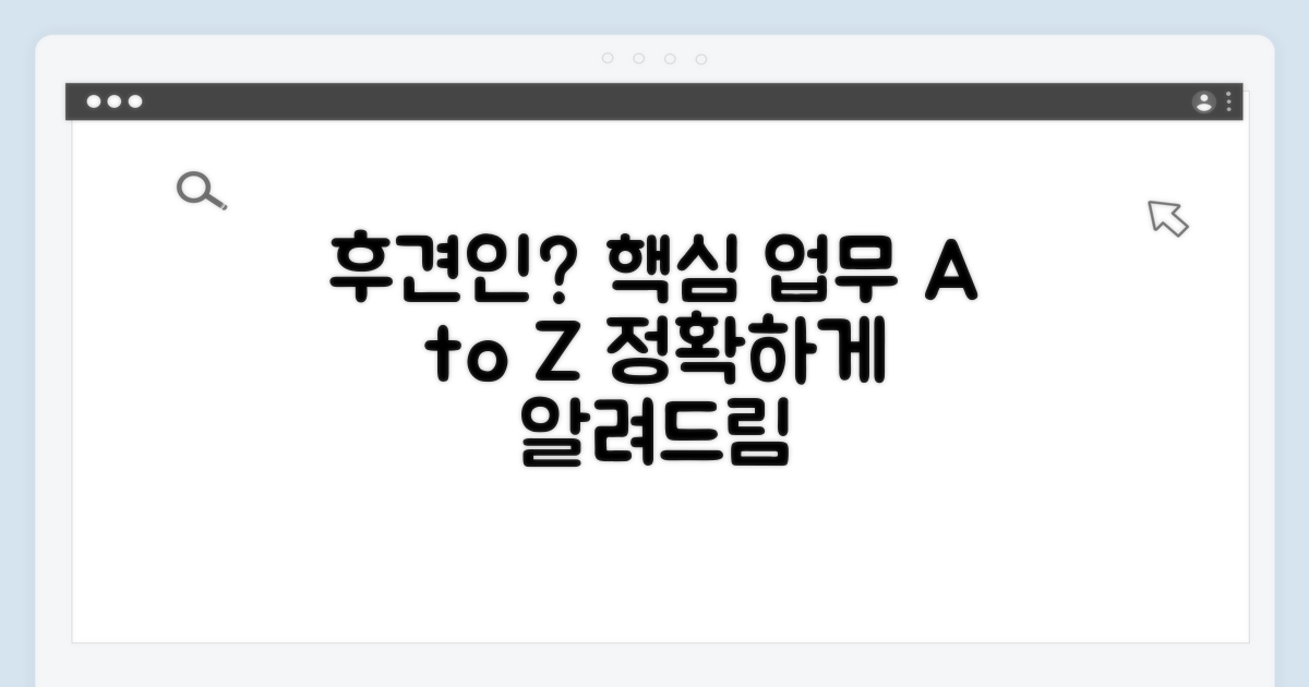 후견인의 구체적인 업무 범위 안내