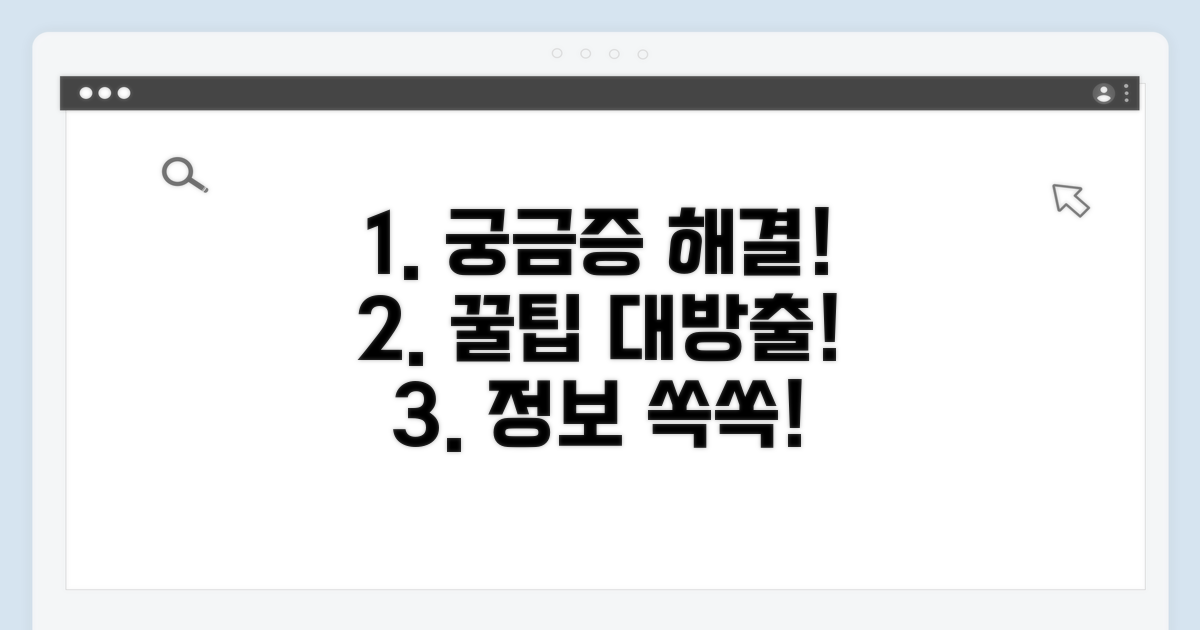 궁금증 해결! 추가 정보와 꿀팁