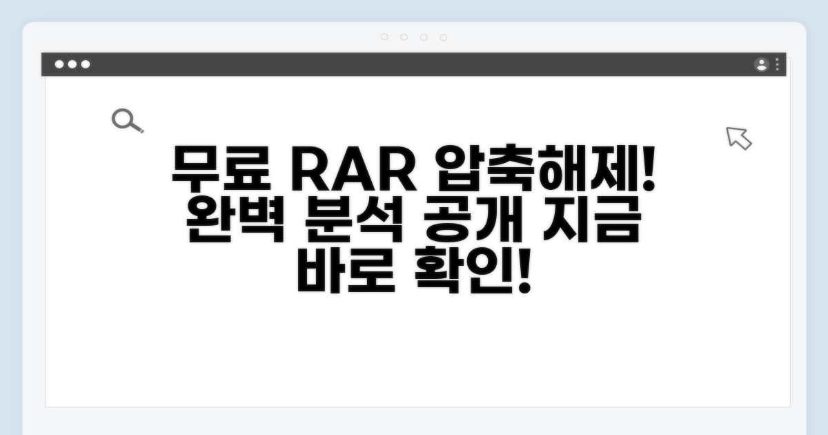 무료 RAR 압축 해제 도구 완벽 분석