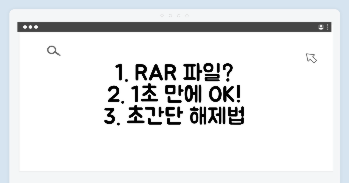 RAR 파일 쉽게 푸는 실전 활용법