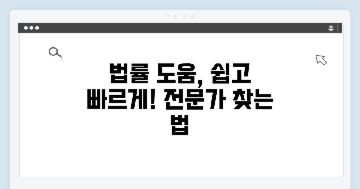 법률 전문가 도움 받는 방법