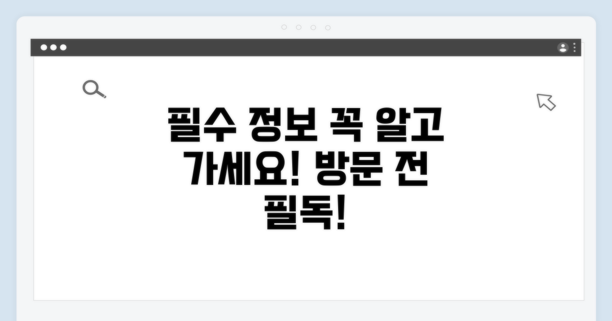 방문 시 꼭 알아야 할 정보