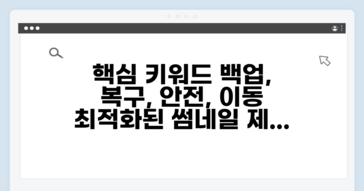 백업 및 복구로 안전하게 이동