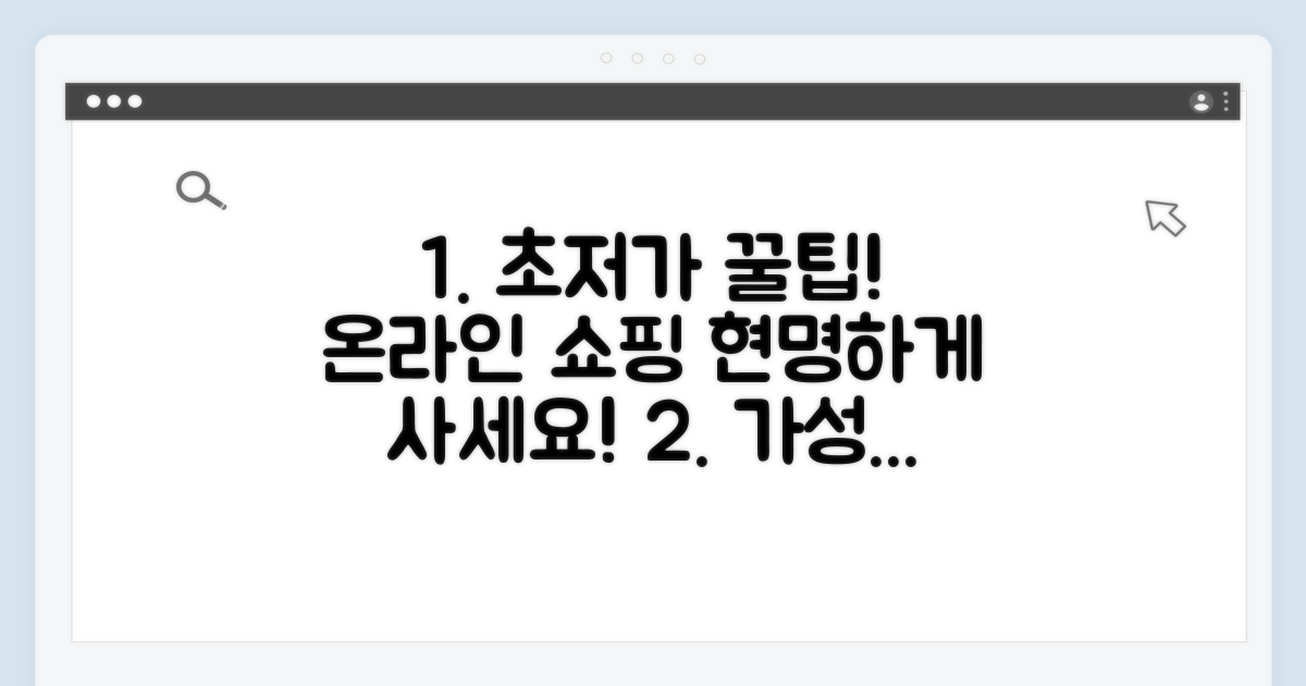 온라인에서 저렴하게 사는 법