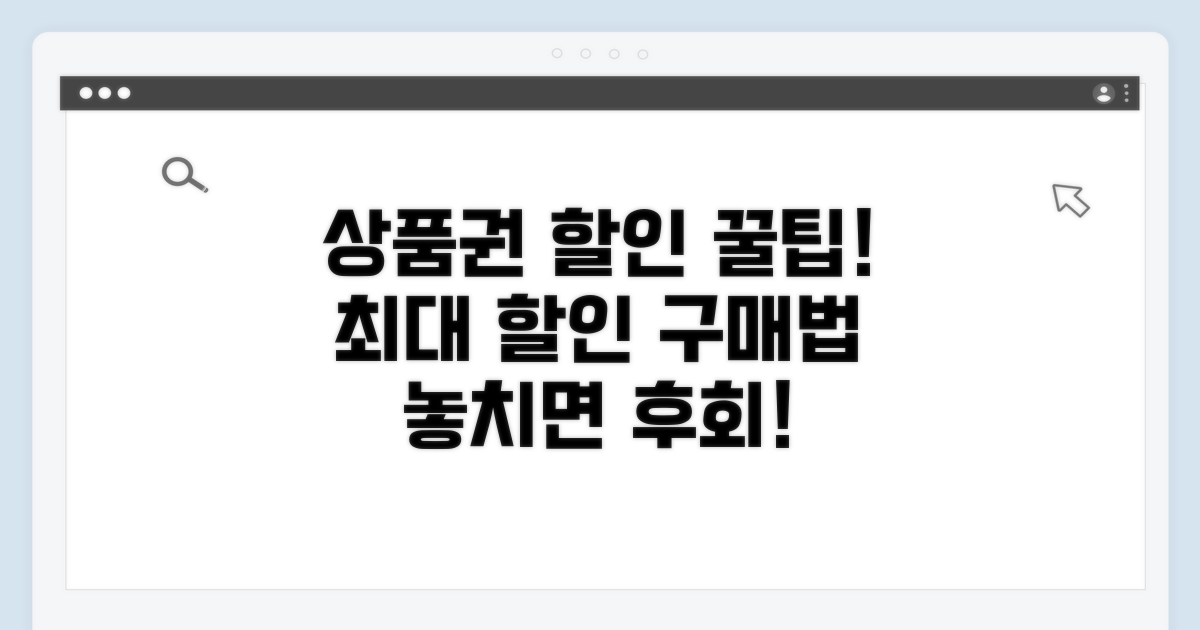 상품권 할인 구매 총정리
