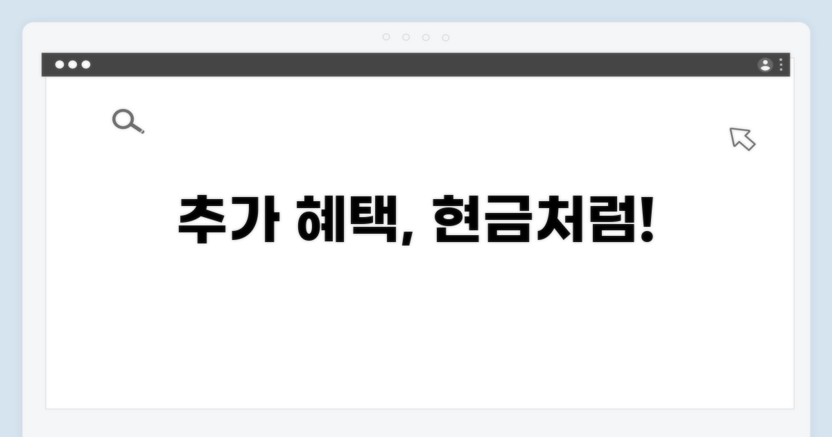 현금처럼 쓰는 추가 혜택