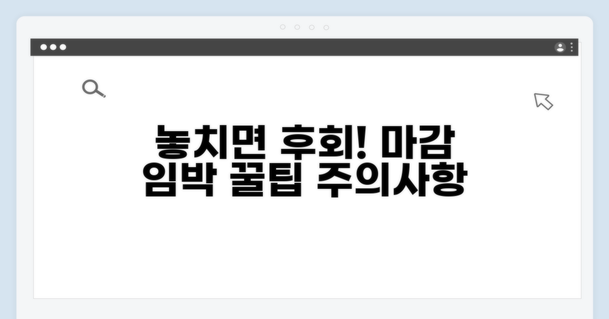 놓치기 쉬운 신청 기한과 주의점