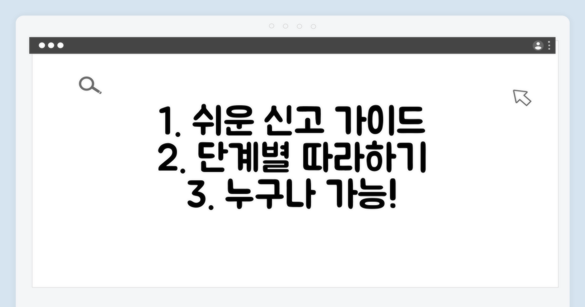 단계별 신고 절차 따라하기