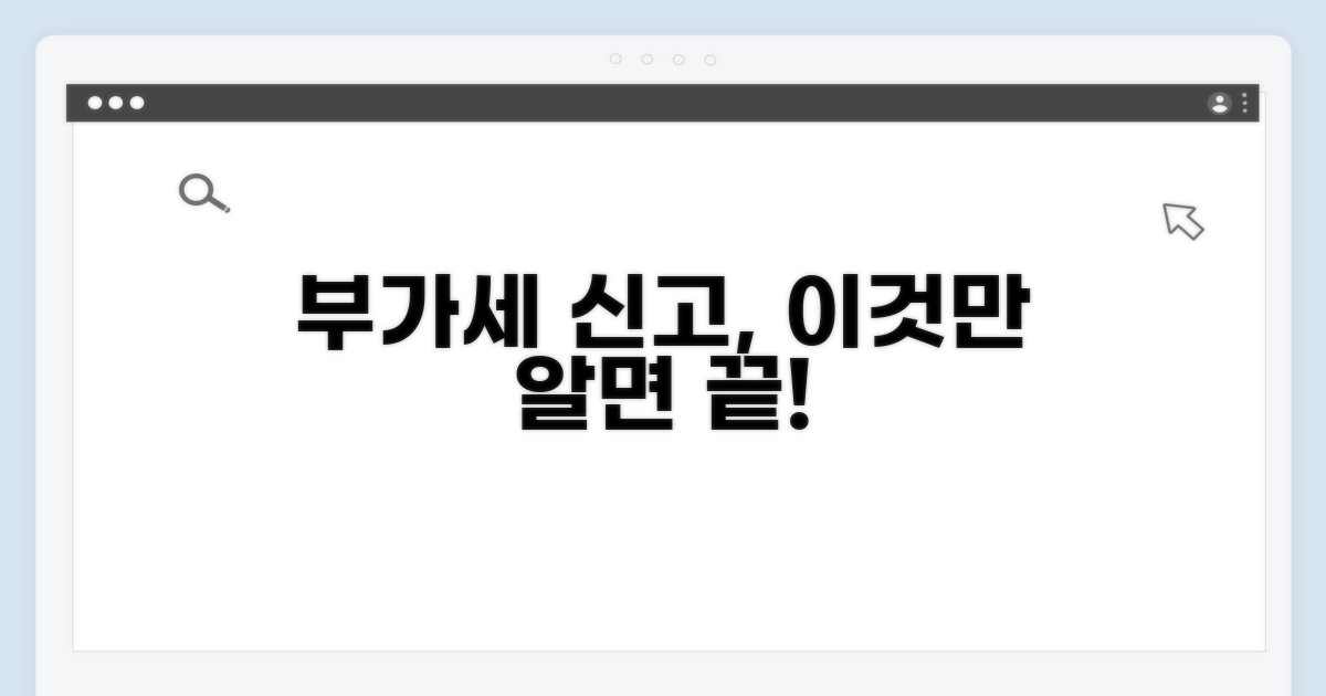 부가세 신고 기본 개념과 대상