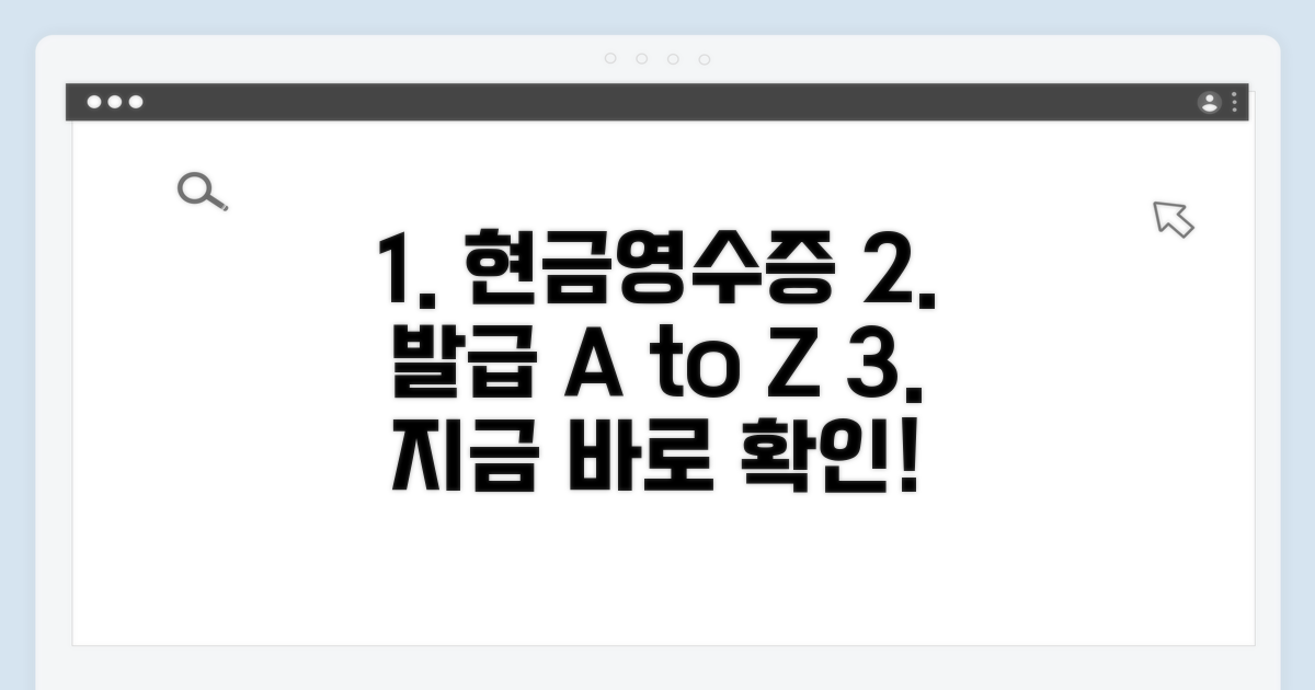 현금영수증 발급 방법 완벽 정리