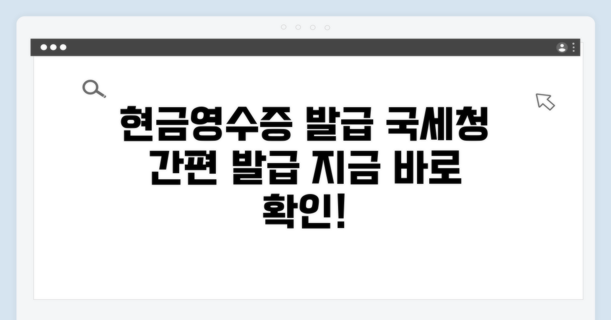 국세청 현금영수증 발급 사이트