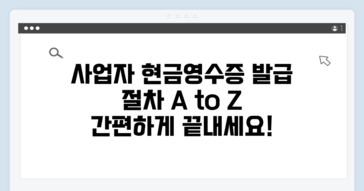 사업자 현금영수증 발급 절차