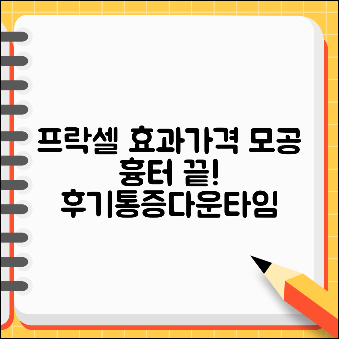 프락셀 레이저 효과 가격 모공 흉터 개선 | 프락셀 통증 다운타임 후기