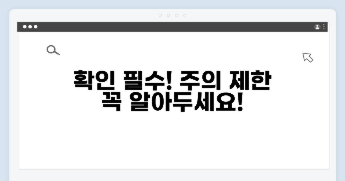 주의할 점과 제한 사항 확인