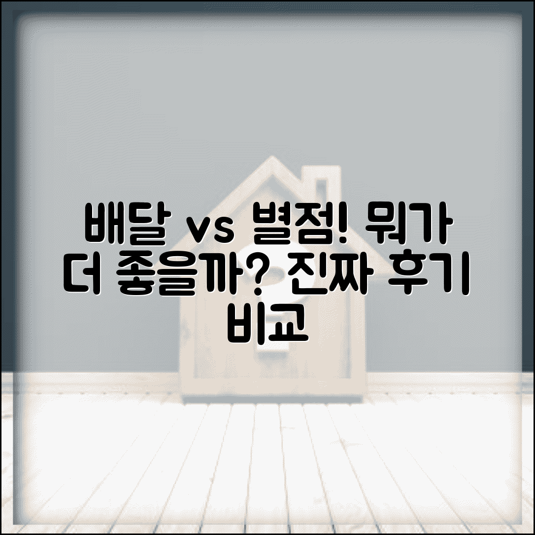 배달 빠른 순 vs 별점 순 필터링 실제 | 정렬 기준 등급 음식 품질