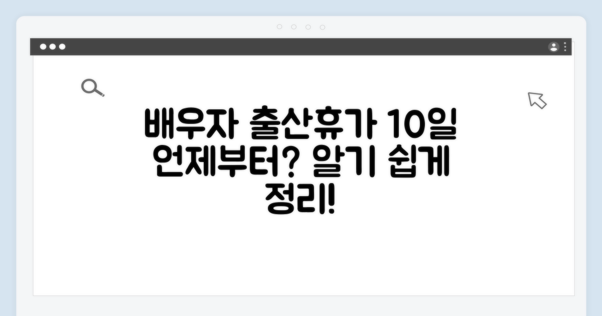배우자 출산휴가 10일, 언제부터?