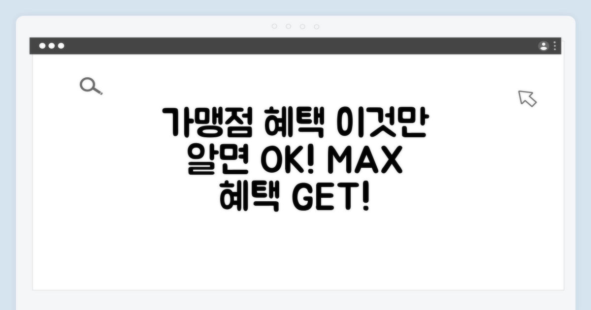 가맹점 혜택, 이것만 알면 OK!