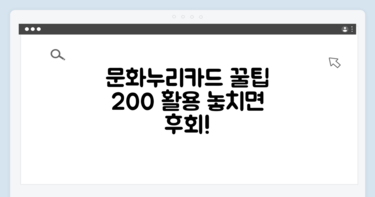 문화누리카드 200% 활용 꿀팁