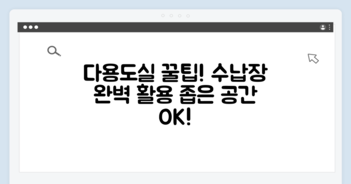다용도실 수납장 설치 아이디어