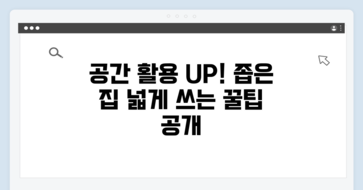 공간 활용 극대화 비결