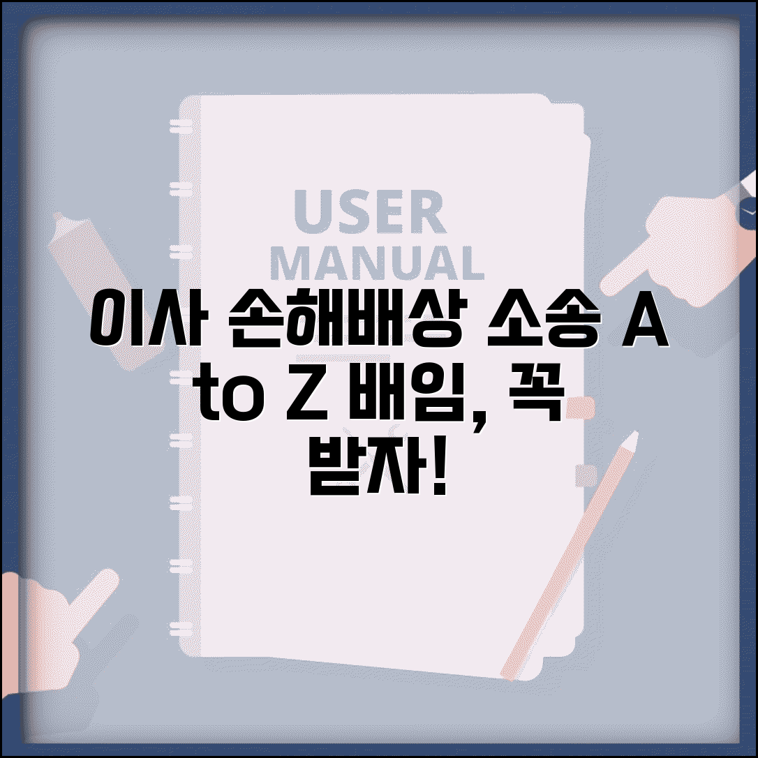 이사 손해배상 청구 소송 | 이사 배임 손해배상
